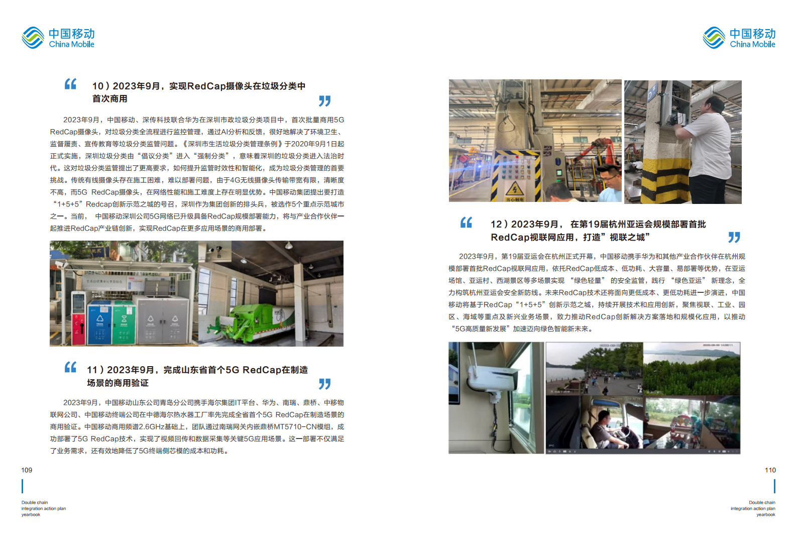 5G-Advanced “创新链-产业链”双链融合行动计划年鉴（2023年版）图片