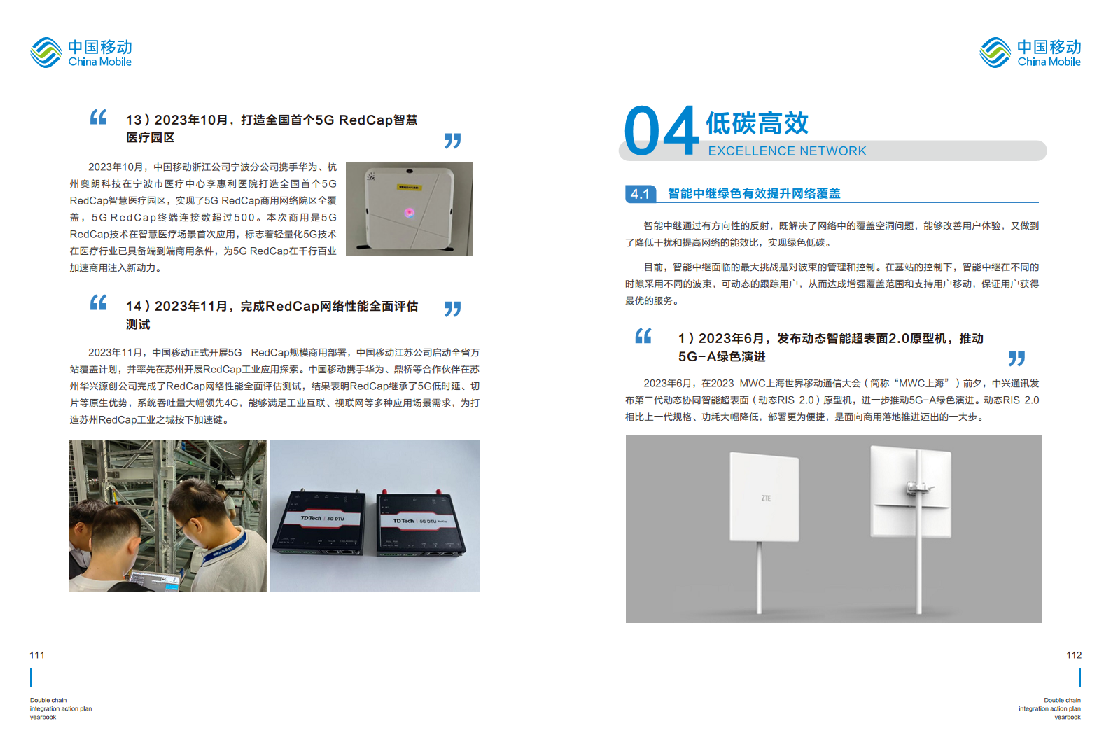 5G-Advanced “创新链-产业链”双链融合行动计划年鉴（2023年版）图片