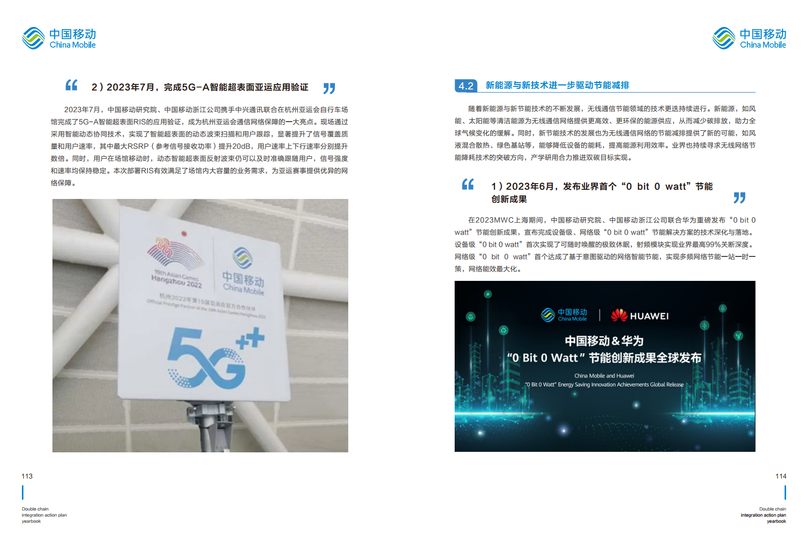 5G-Advanced “创新链-产业链”双链融合行动计划年鉴（2023年版）图片