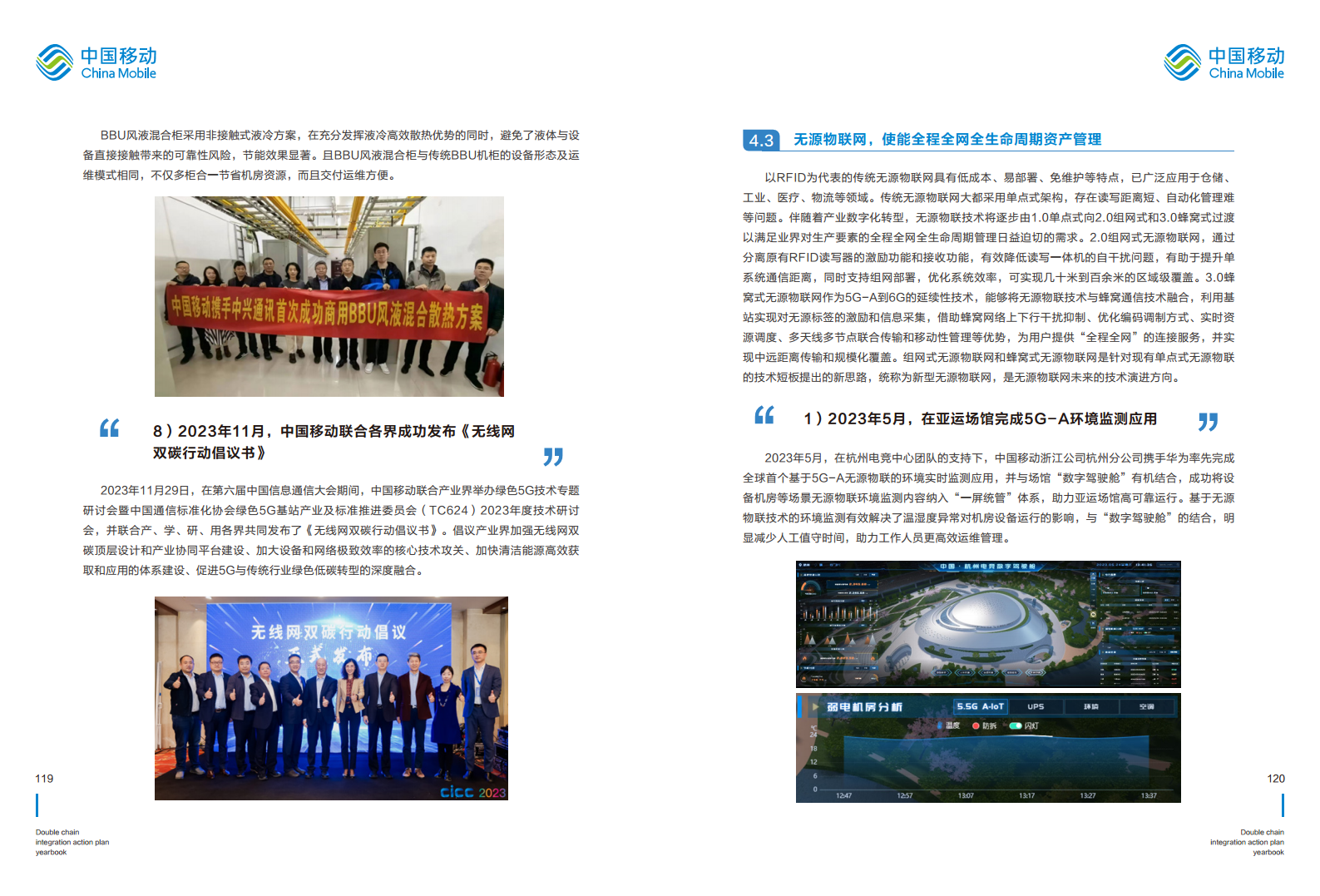 5G-Advanced “创新链-产业链”双链融合行动计划年鉴（2023年版）图片