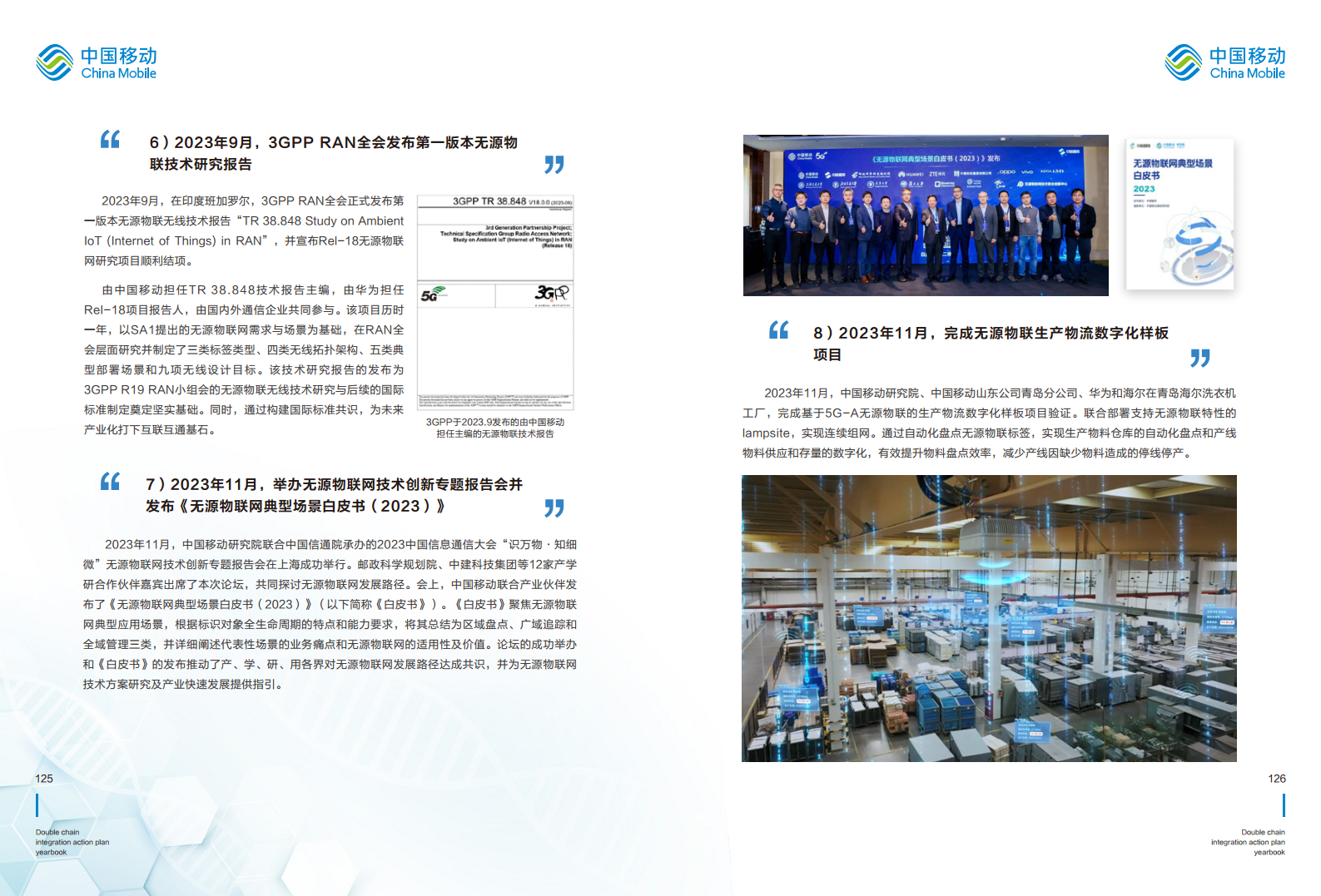 5G-Advanced “创新链-产业链”双链融合行动计划年鉴（2023年版）图片