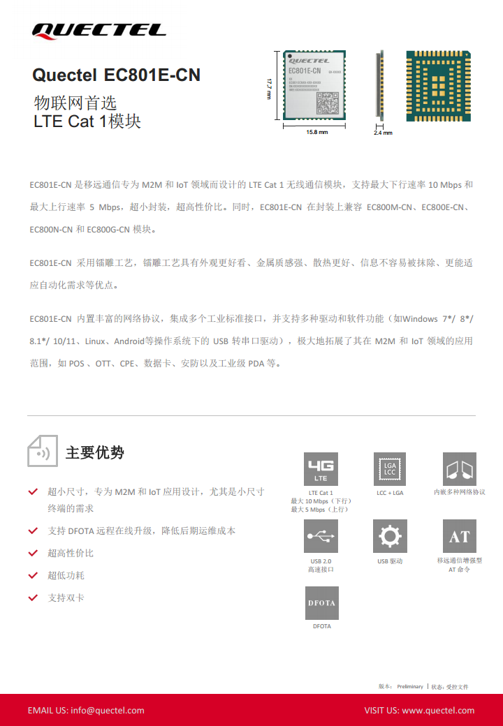 移远4G模块，EC801E图片