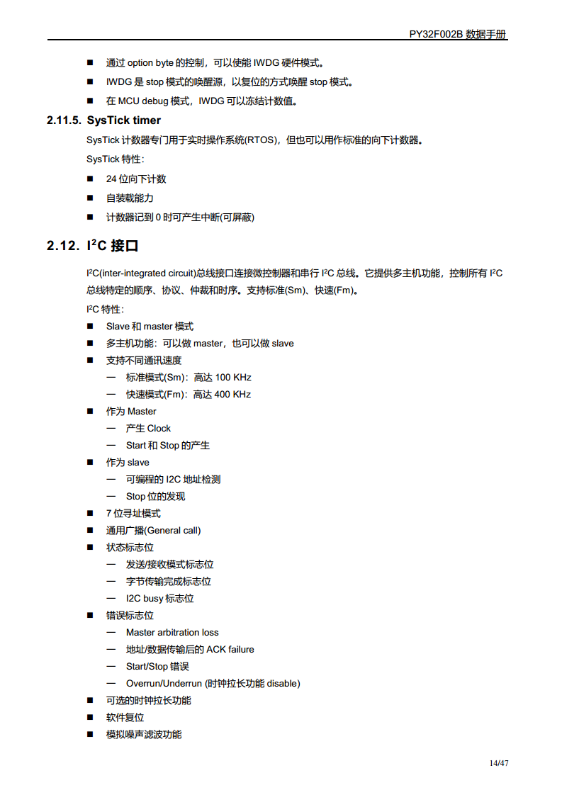 PY32F002B单片机图片