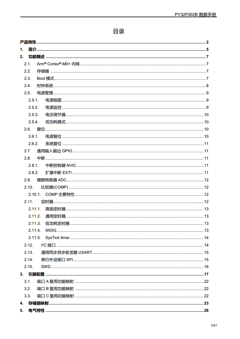 PY32F002B单片机图片