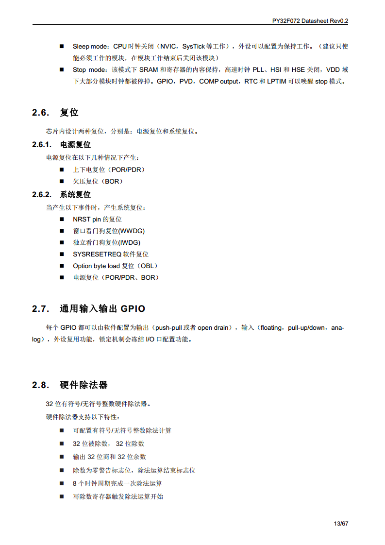 PY32F072单片机图片