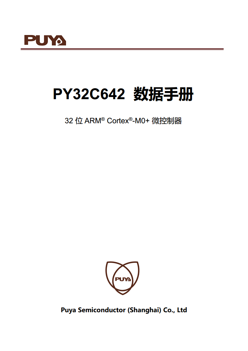PY32C642单片机图片