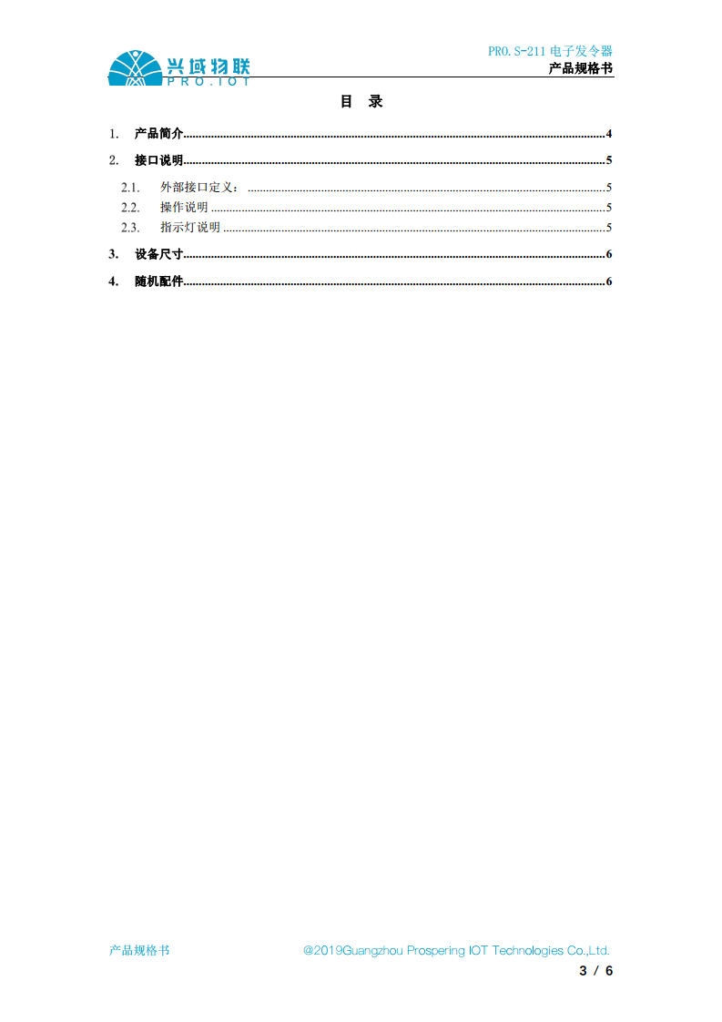 兴域中长跑计时记圈电子发令器图片