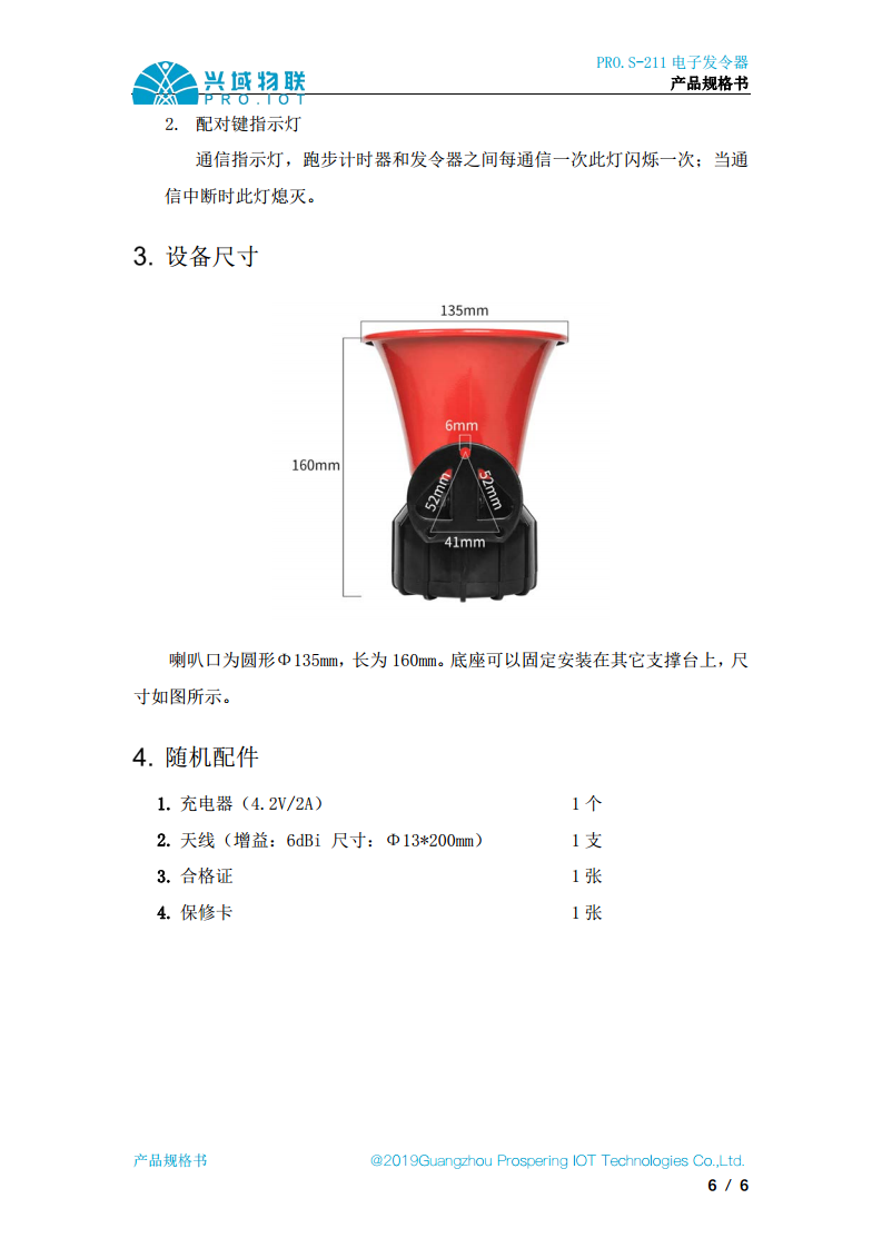 兴域中长跑计时记圈电子发令器图片