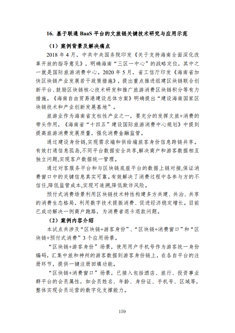 中国自主研发区块链_中国自主研发区块链的公司