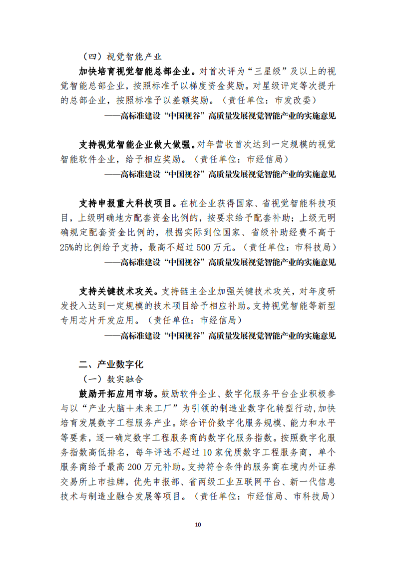 杭州市数字经济政策精华汇编2024图片