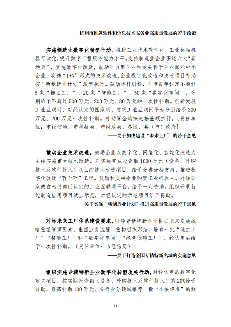 杭州市数字经济政策精华汇编2024图片