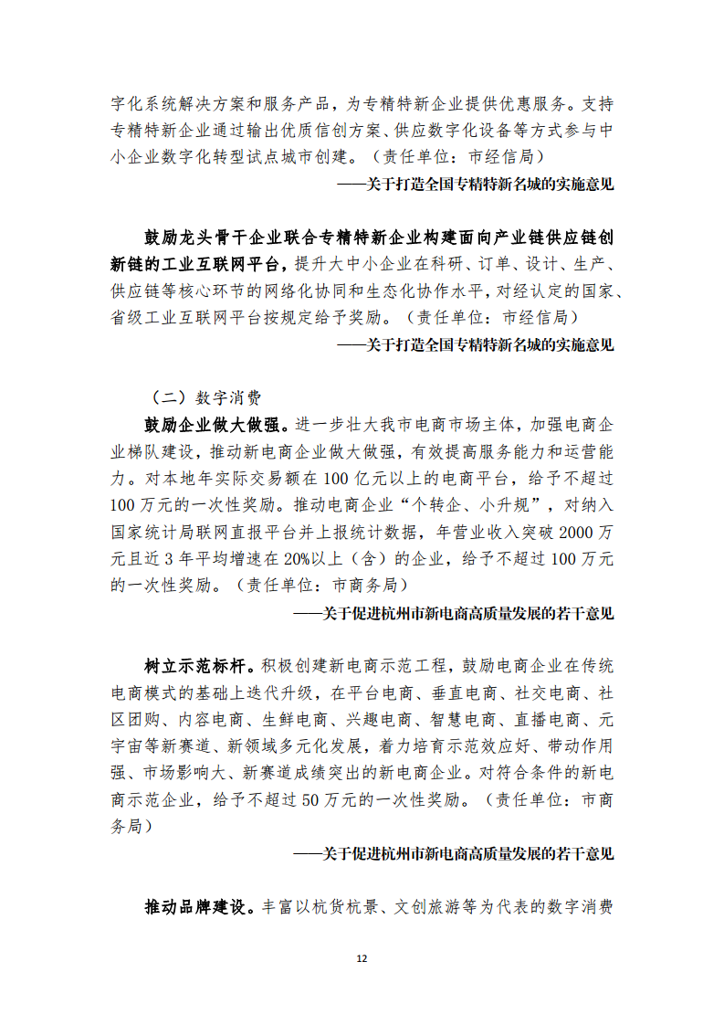 杭州市数字经济政策精华汇编2024图片