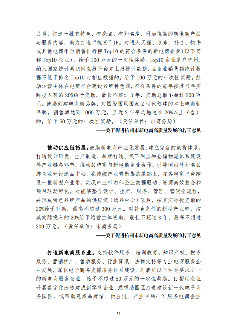 杭州市数字经济政策精华汇编2024图片