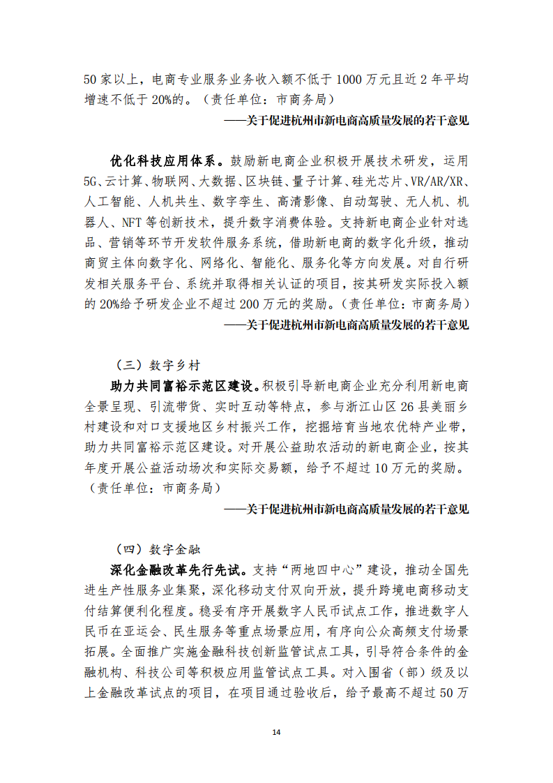 杭州市数字经济政策精华汇编2024图片