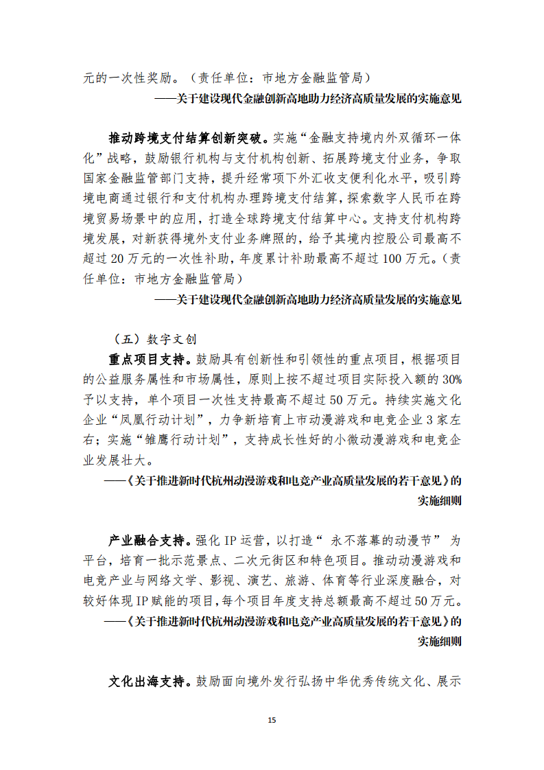 杭州市数字经济政策精华汇编2024图片