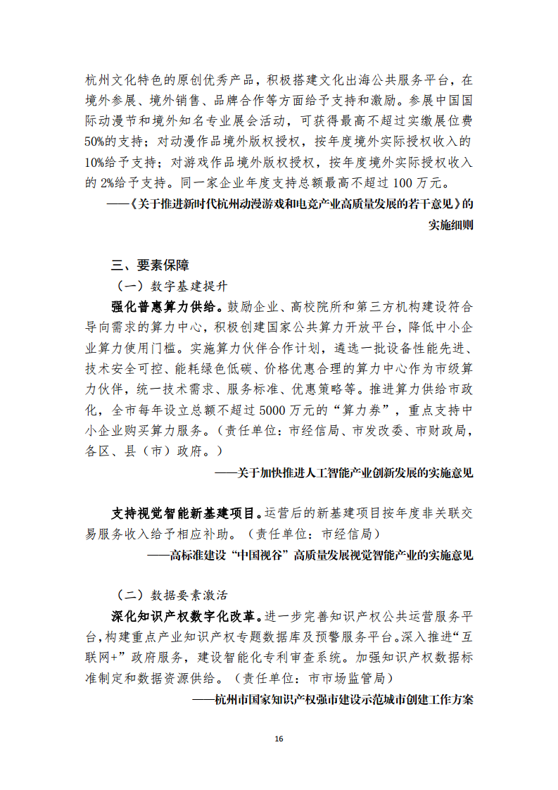 杭州市数字经济政策精华汇编2024图片