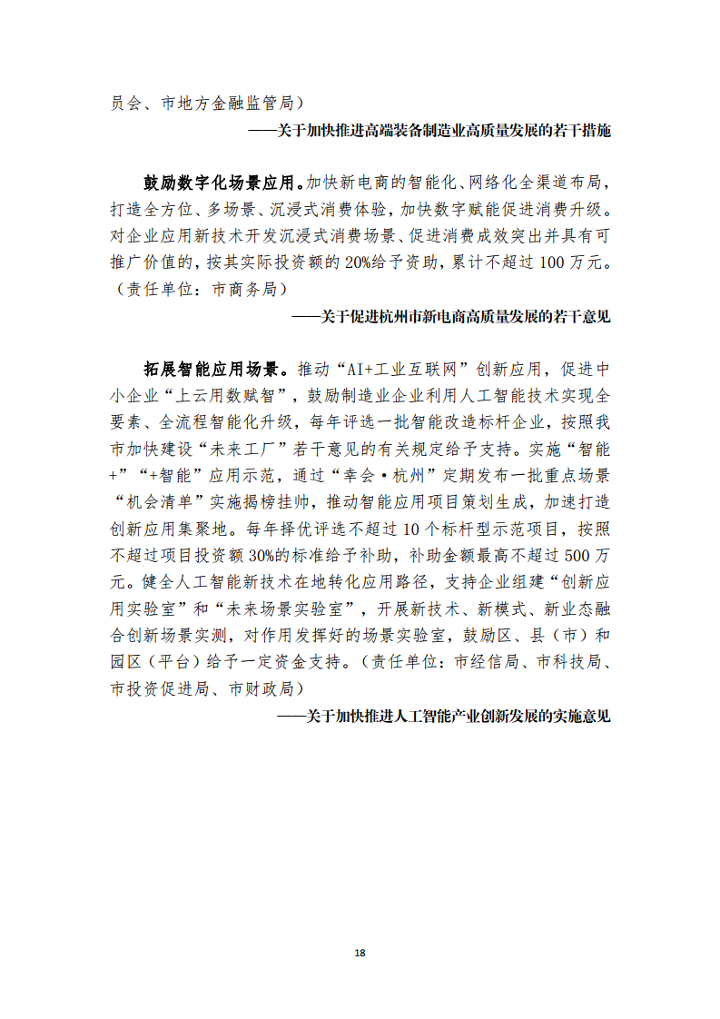 杭州市数字经济政策精华汇编2024图片
