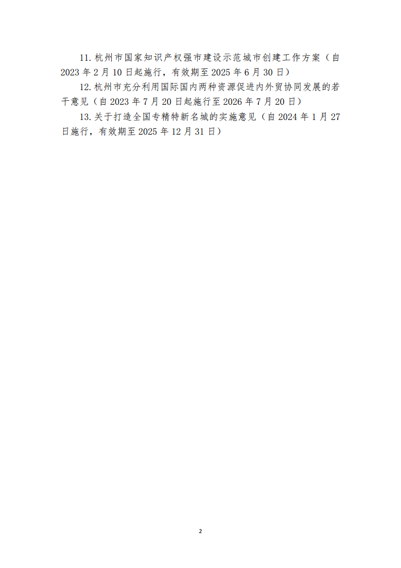杭州市数字经济政策精华汇编2024图片