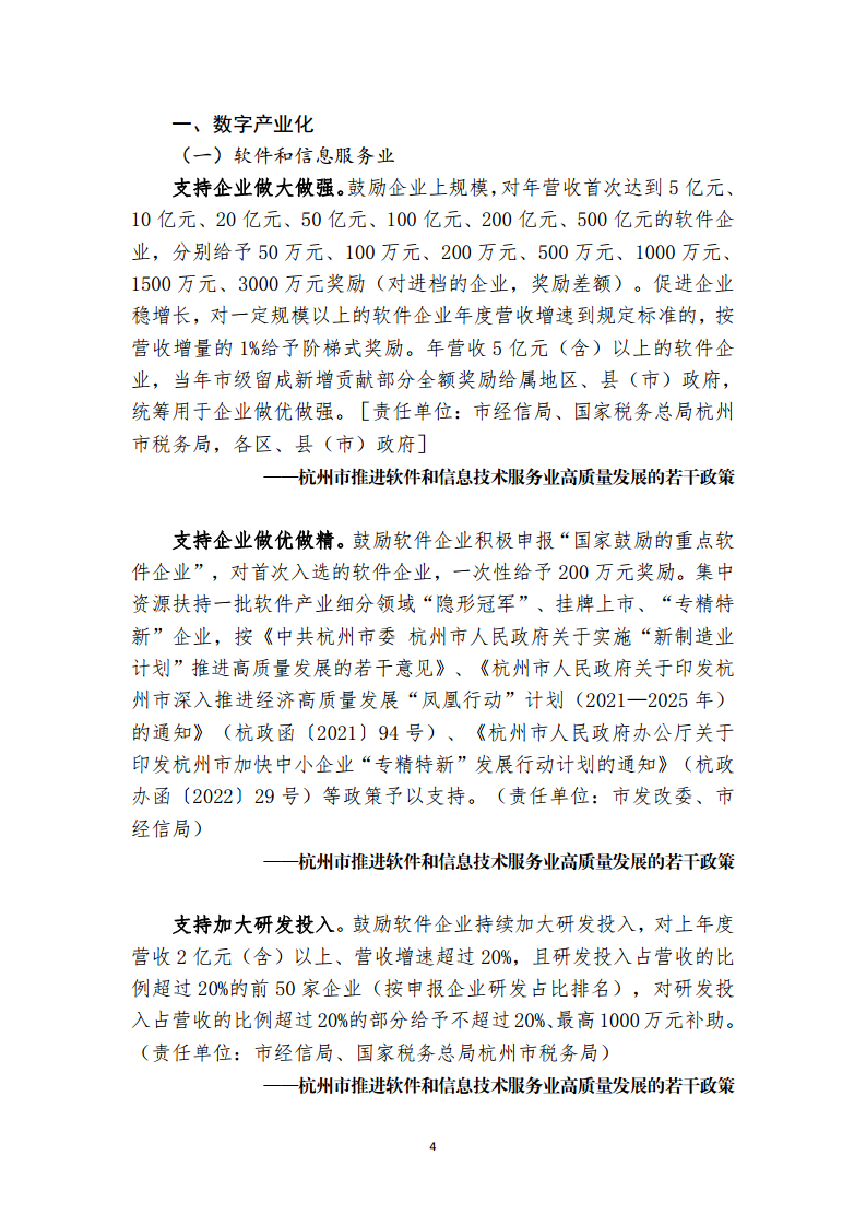 杭州市数字经济政策精华汇编2024图片