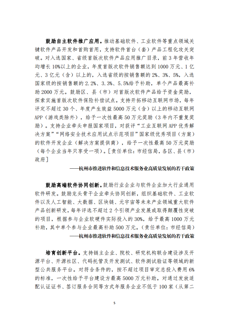杭州市数字经济政策精华汇编2024图片