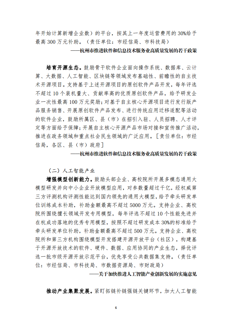 杭州市数字经济政策精华汇编2024图片