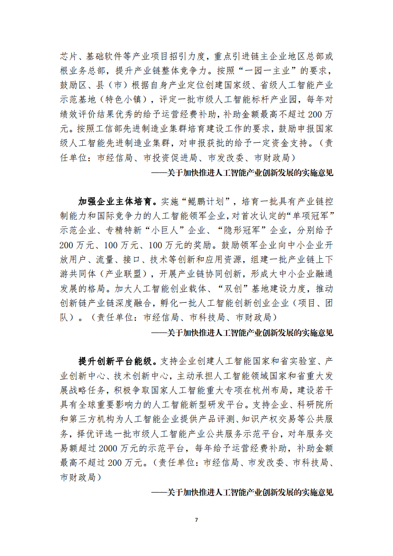 杭州市数字经济政策精华汇编2024图片