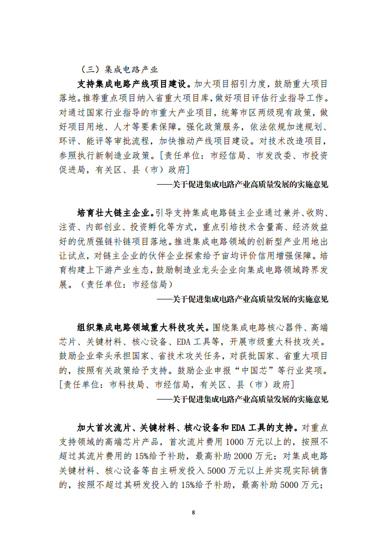杭州市数字经济政策精华汇编2024图片
