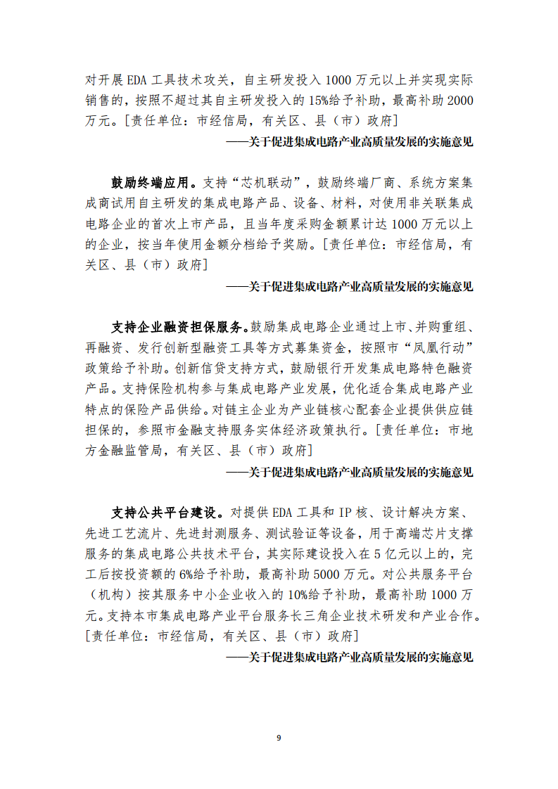 杭州市数字经济政策精华汇编2024图片