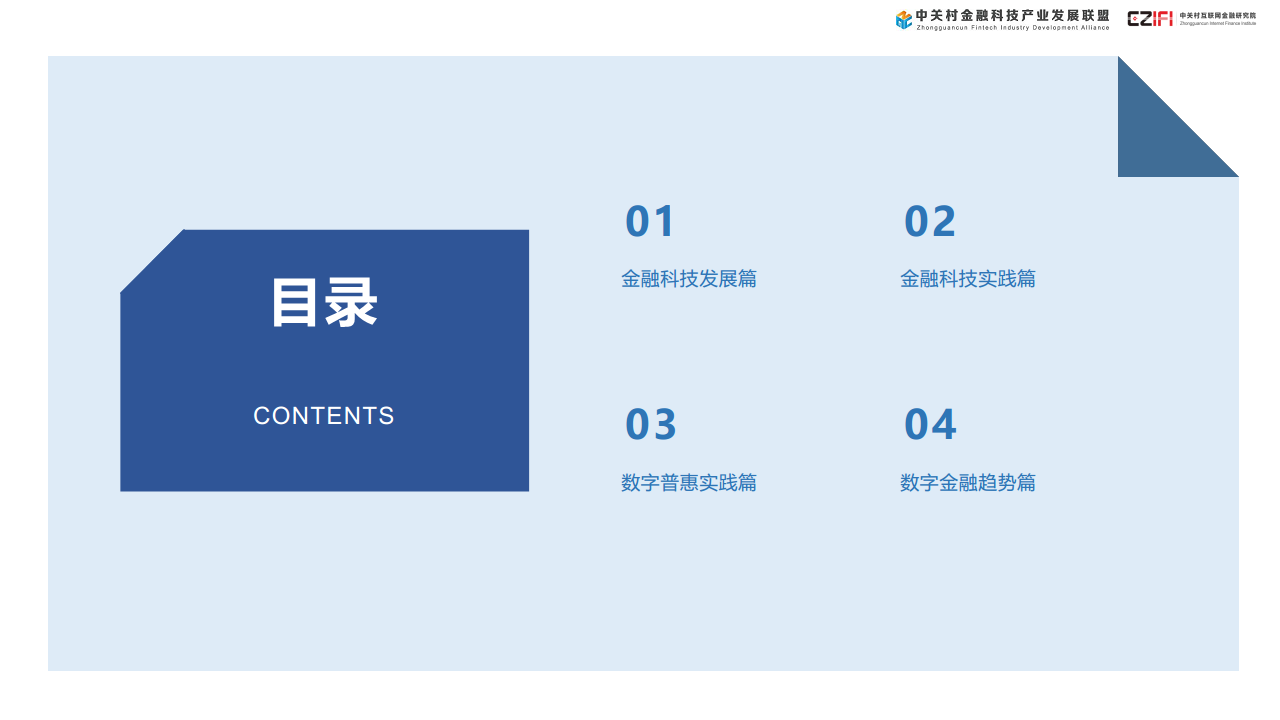 中国金融科技和数字金融发展报告（2024）图片