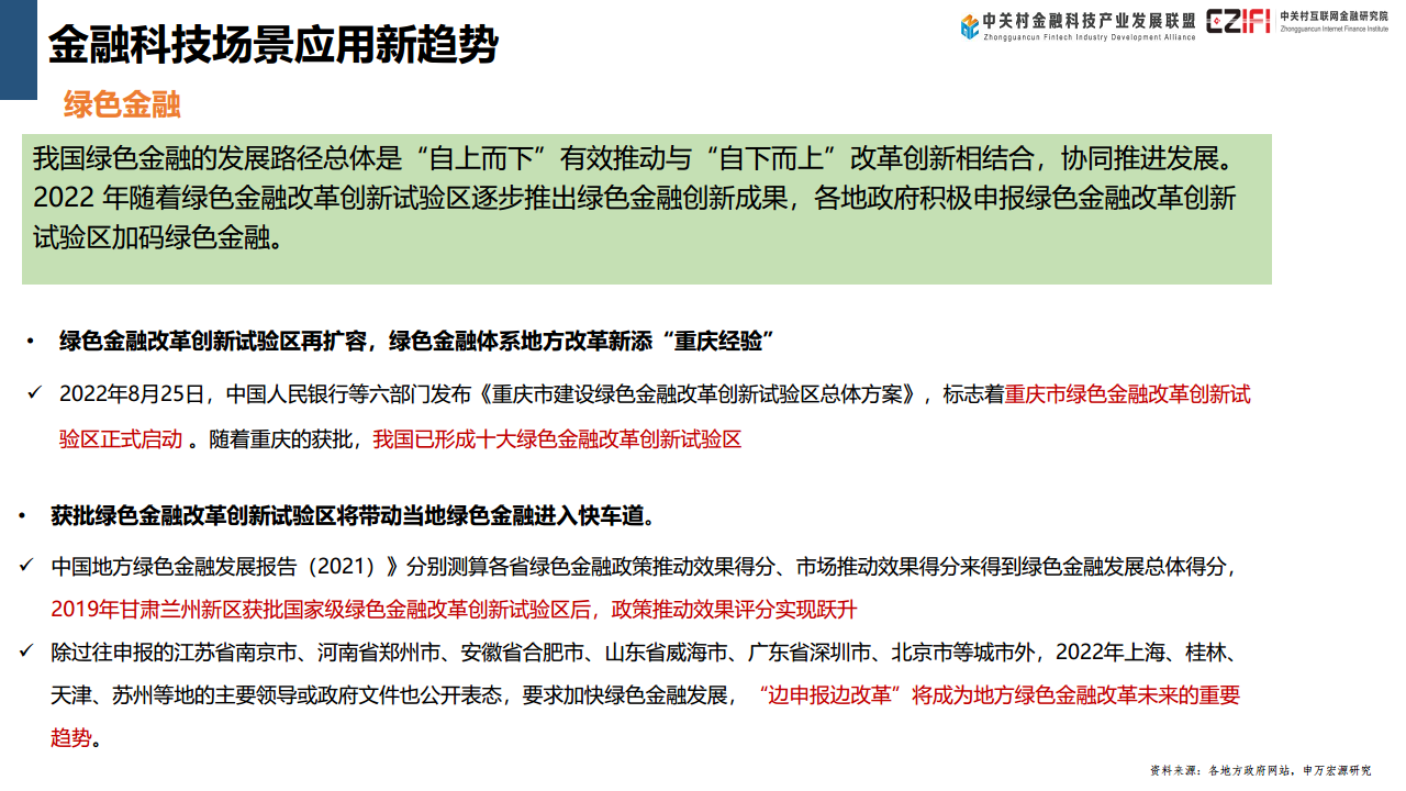 中国金融科技和数字金融发展报告（2024）图片