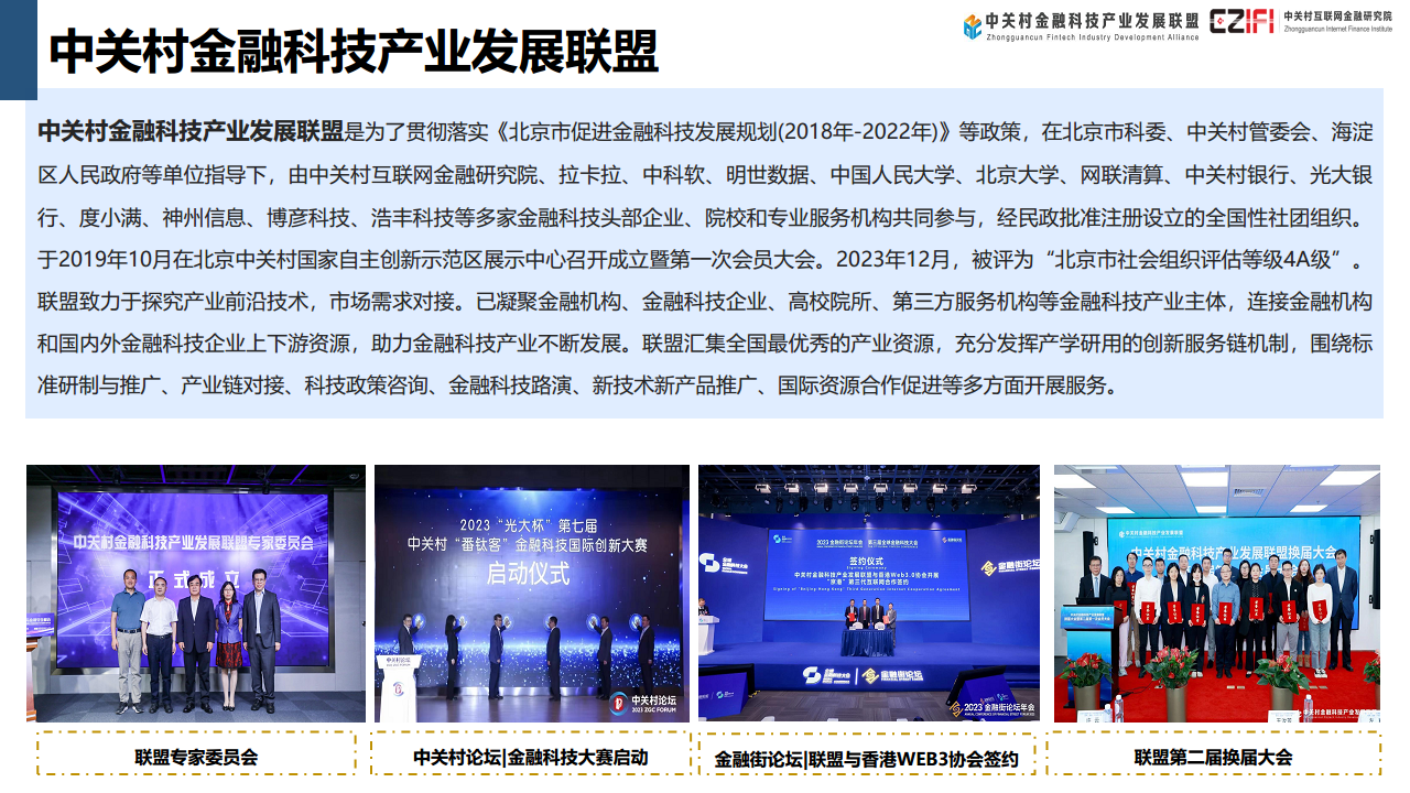 中国金融科技和数字金融发展报告（2024）图片