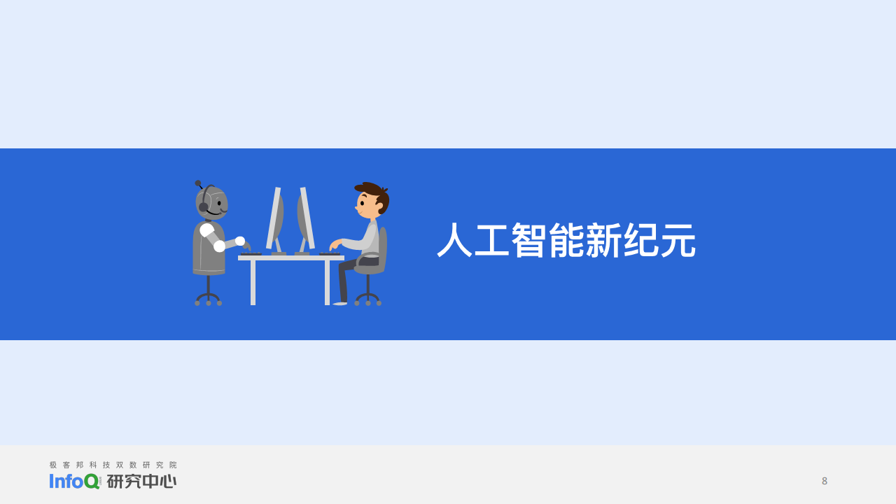 中国软件技术发展洞察和趋势预测研究报告2024图片