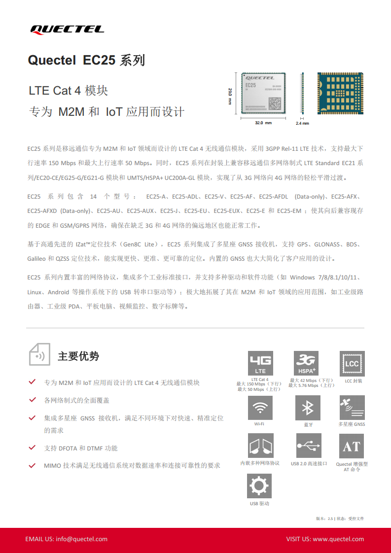 移远通信 LTE4G CAT4模块 EC25  专为 M2M 和 IoT 应用而设计图片