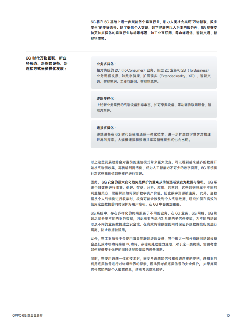 OPPO 6G安全白皮书图片