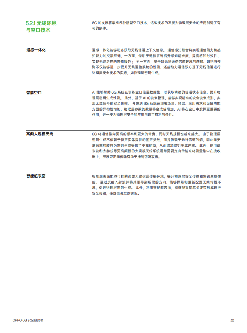 OPPO 6G安全白皮书图片