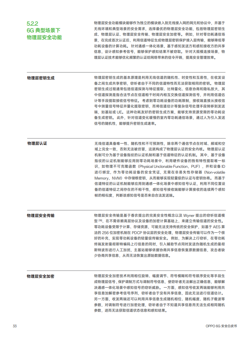 OPPO 6G安全白皮书图片