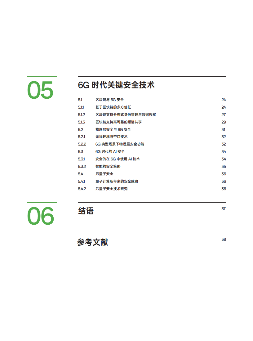 OPPO 6G安全白皮书图片