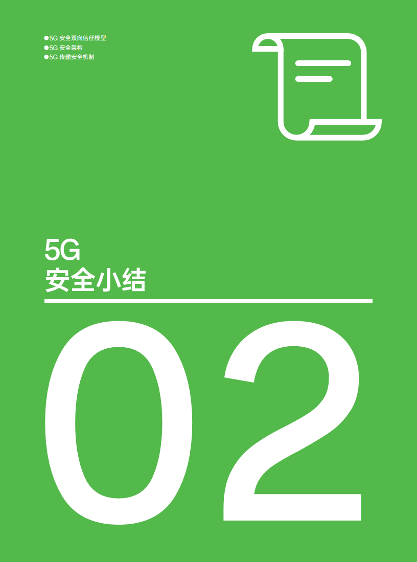 OPPO 6G安全白皮书图片