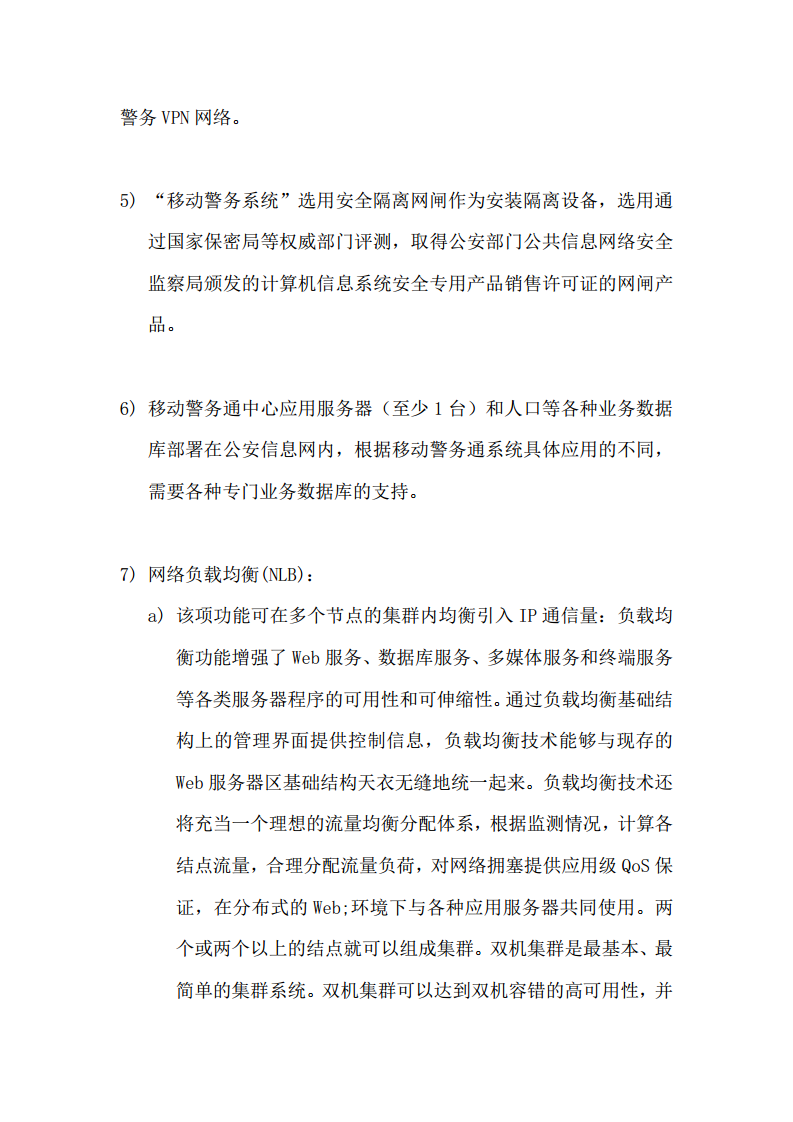 上海市公安局移动警务系统建设方案图片