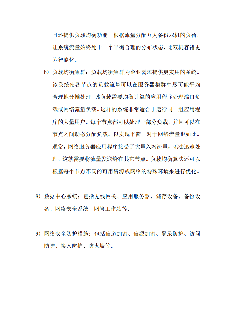 上海市公安局移动警务系统建设方案图片