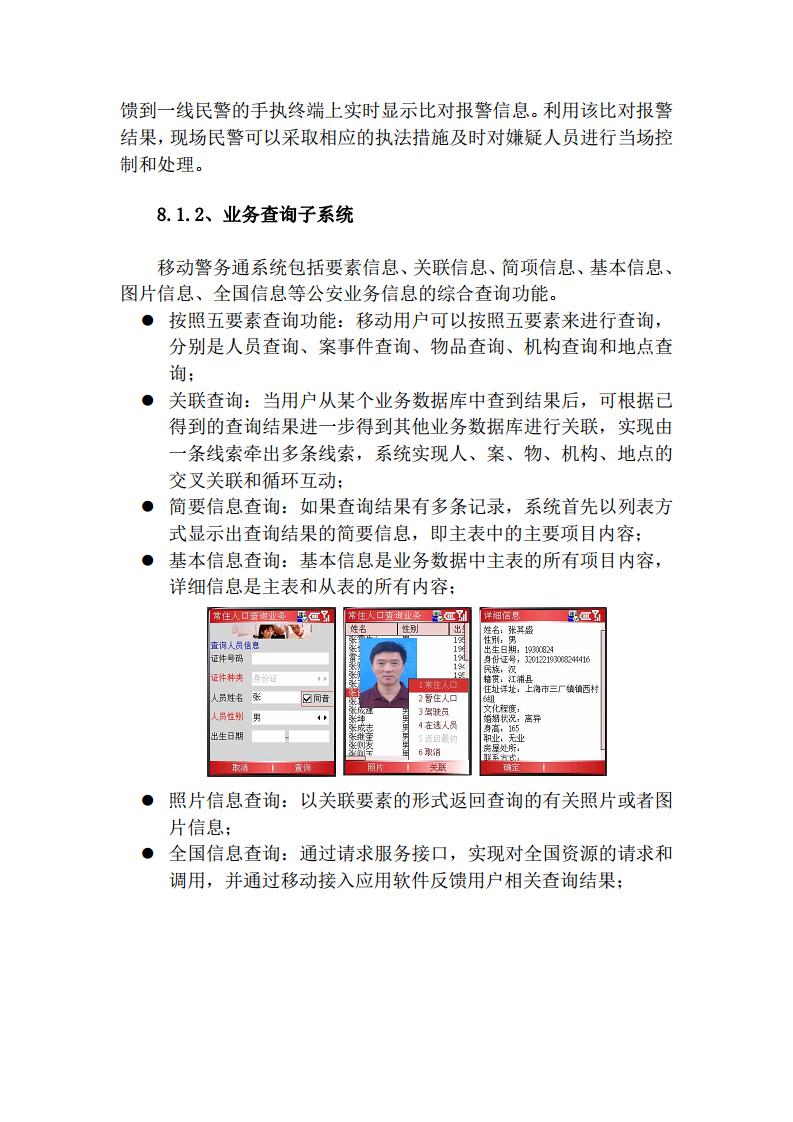 上海市公安局移动警务系统建设方案图片