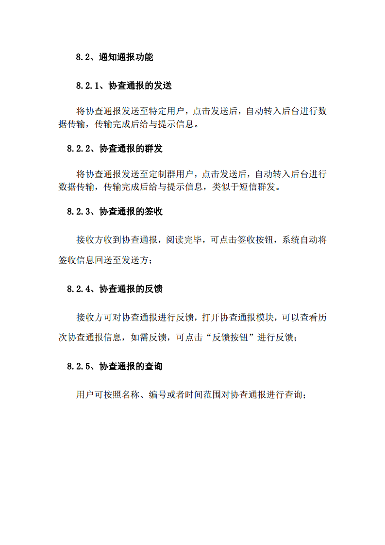 上海市公安局移动警务系统建设方案图片