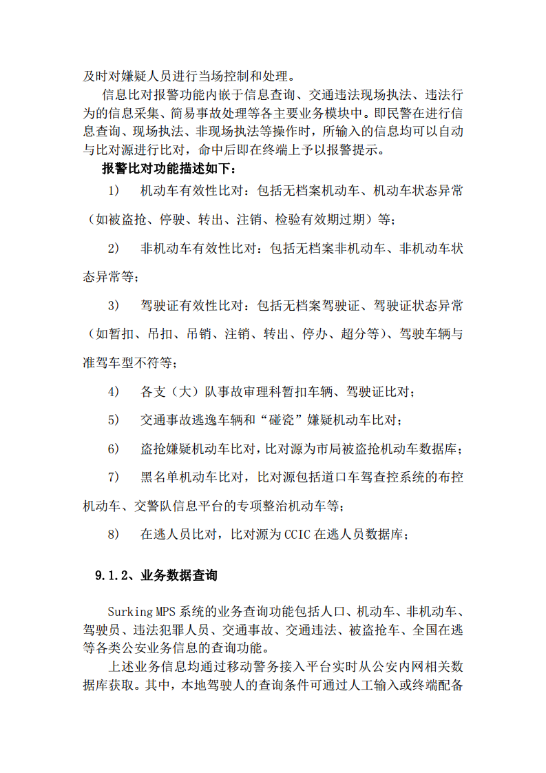 上海市公安局移动警务系统建设方案图片