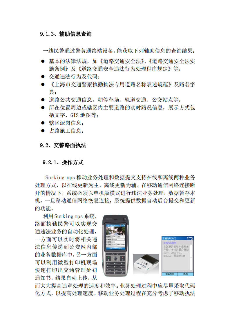 上海市公安局移动警务系统建设方案图片