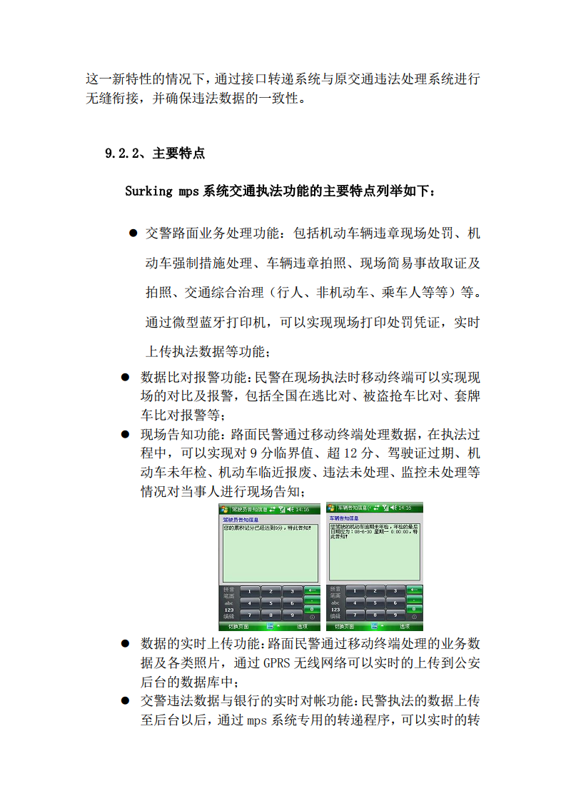上海市公安局移动警务系统建设方案图片