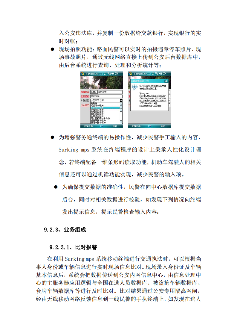 上海市公安局移动警务系统建设方案图片