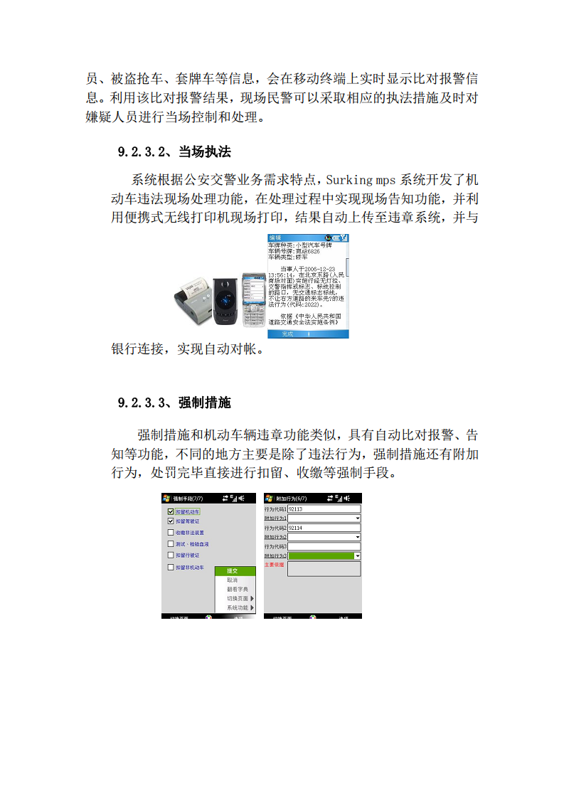 上海市公安局移动警务系统建设方案图片