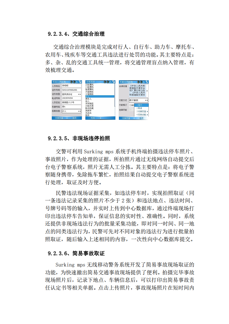 上海市公安局移动警务系统建设方案图片