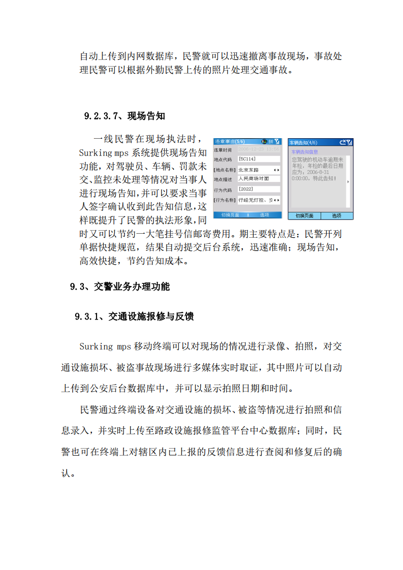 上海市公安局移动警务系统建设方案图片