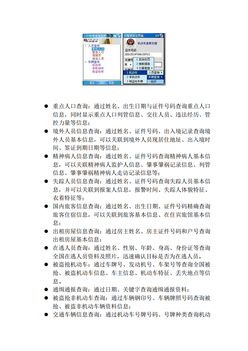 上海市公安局移动警务系统建设方案图片